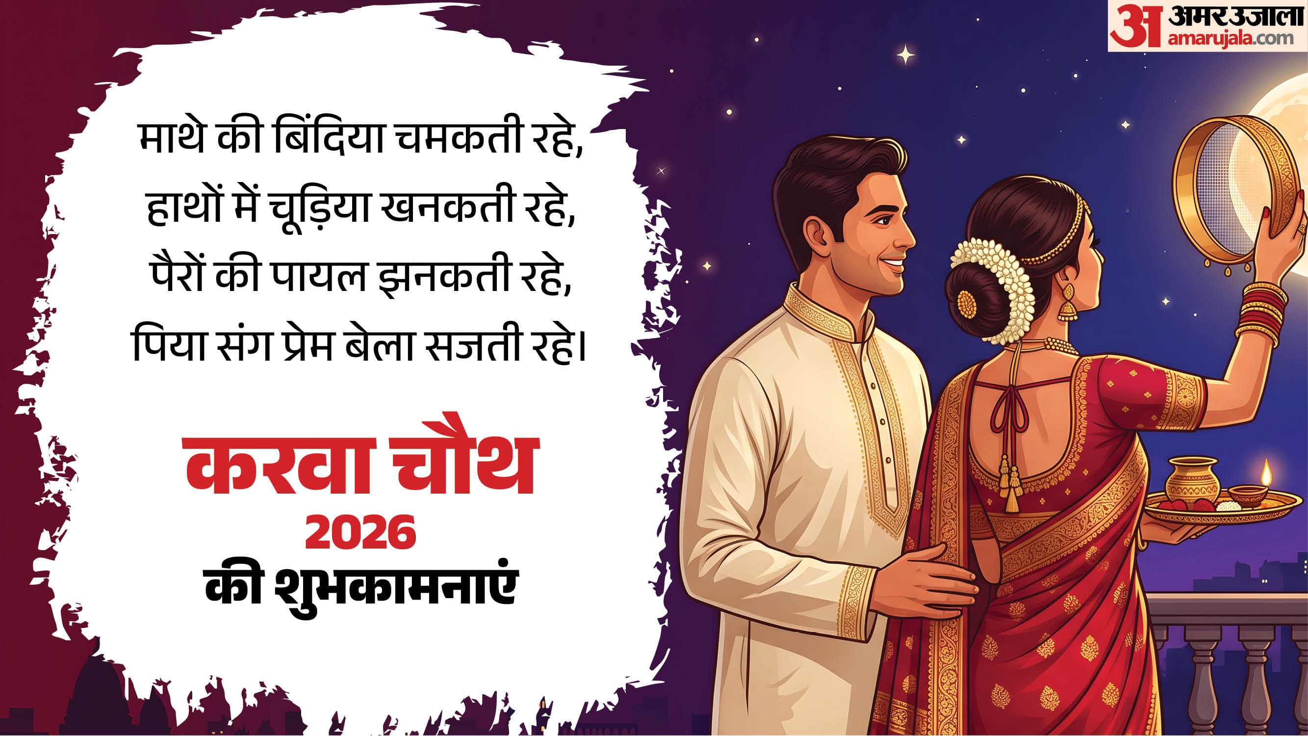 Happy Karwa Chauth 2026 wishes and messages for Husband-Wife know Karwa Chauth quotes and status in hindi