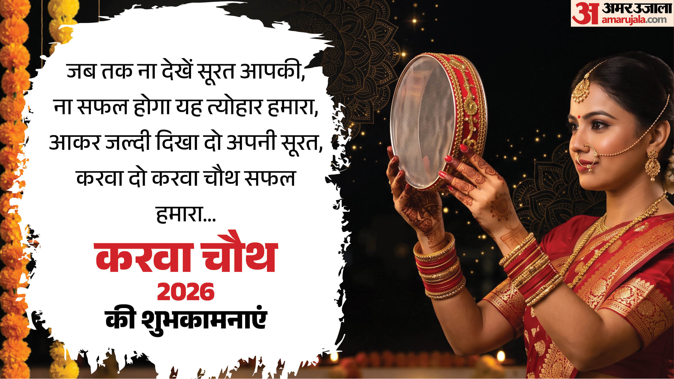 Happy Karwa Chauth 2026 wishes and messages for Husband-Wife know Karwa Chauth quotes and status in hindi