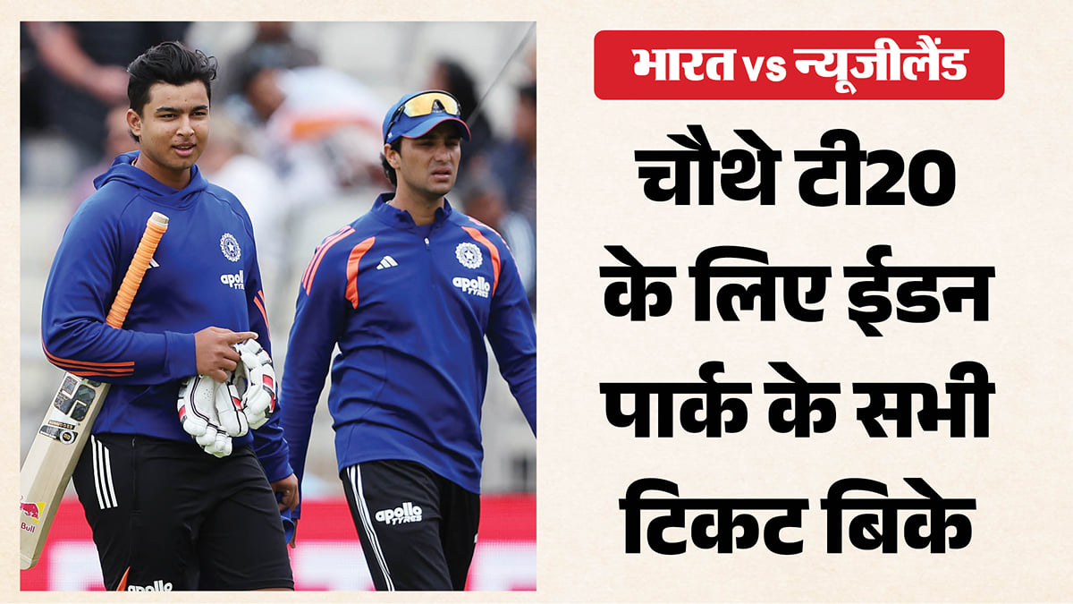 अभिषेक-वैभव के तूफान का असर: चौथे टी20 में टूटेगा दर्शकों का रिकॉर्ड? ईडन पार्क में 40 हजार फैंस की एंट्री तय