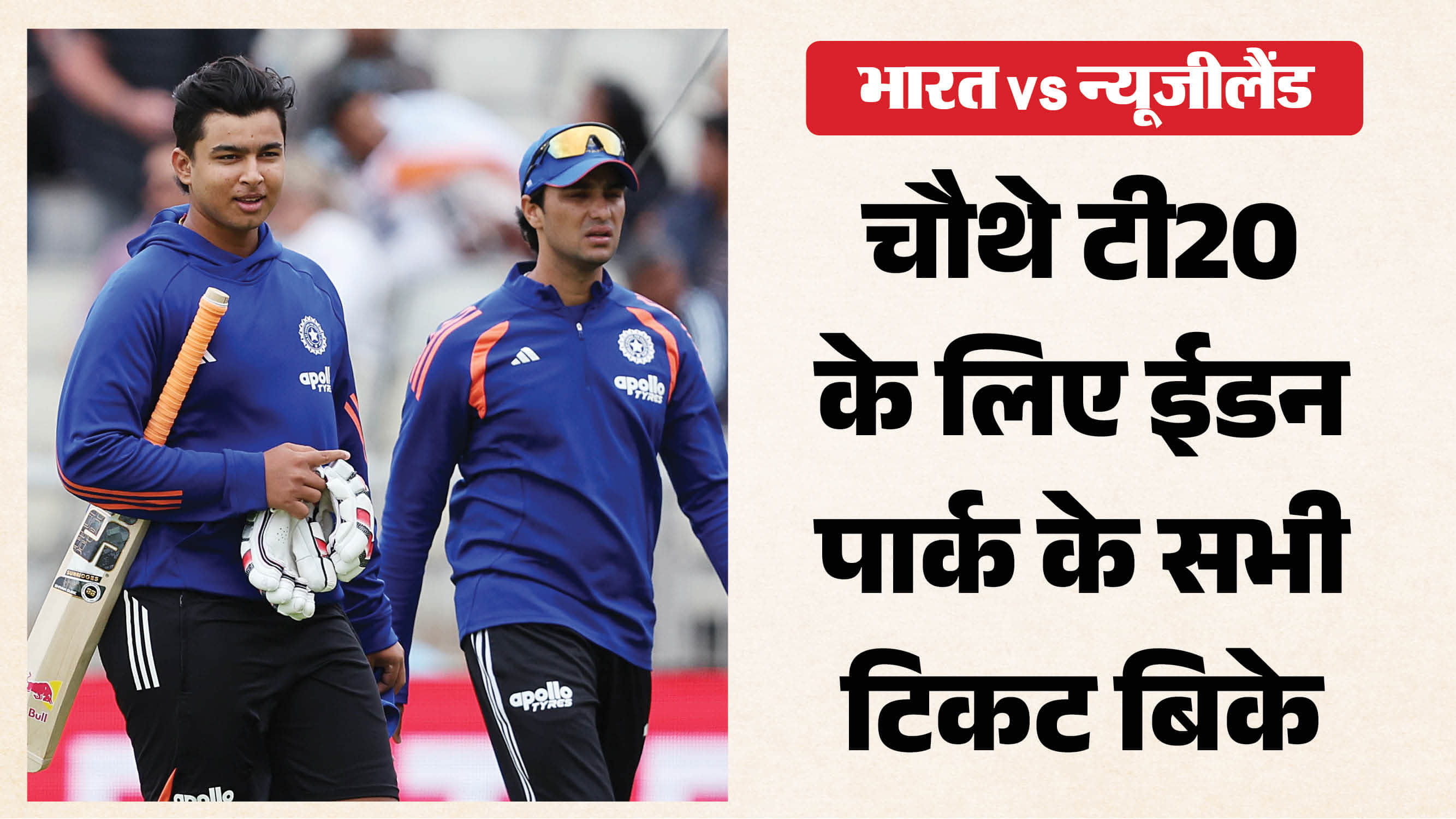 वैभव और अभिषेक