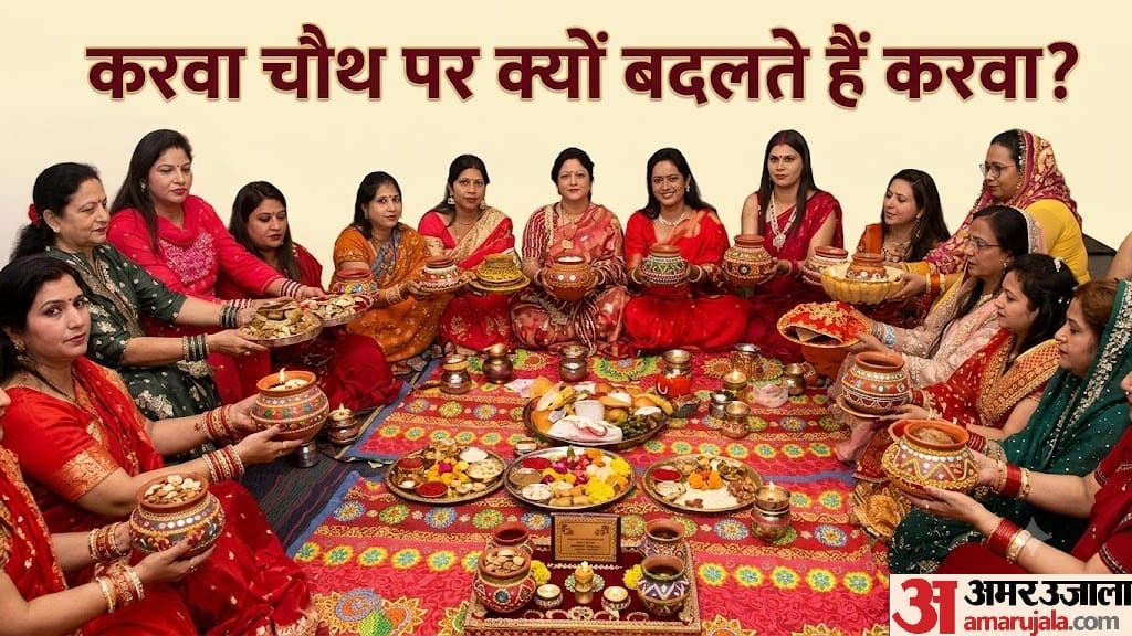 Karwa Chauth 2026 The Significance of the Karwa Exchange Ritual Know the Religious Beliefs