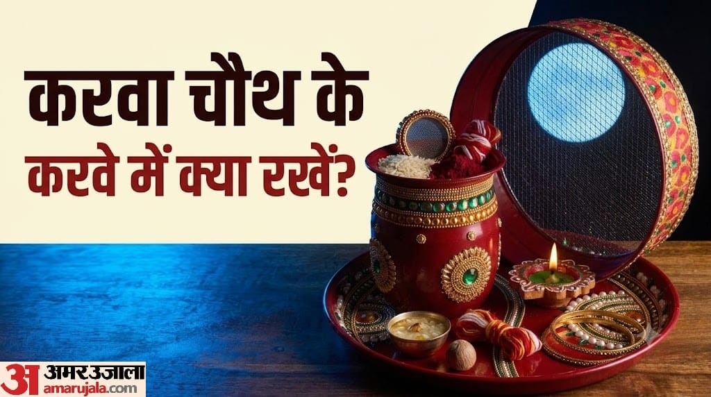 Karwa Chauth Puja 2026 Know the Significance of the Items Placed Inside the Karwa Complete Puja Samagri list