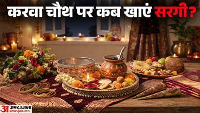 करवा चौथ पर सरगी खाने का सही समय