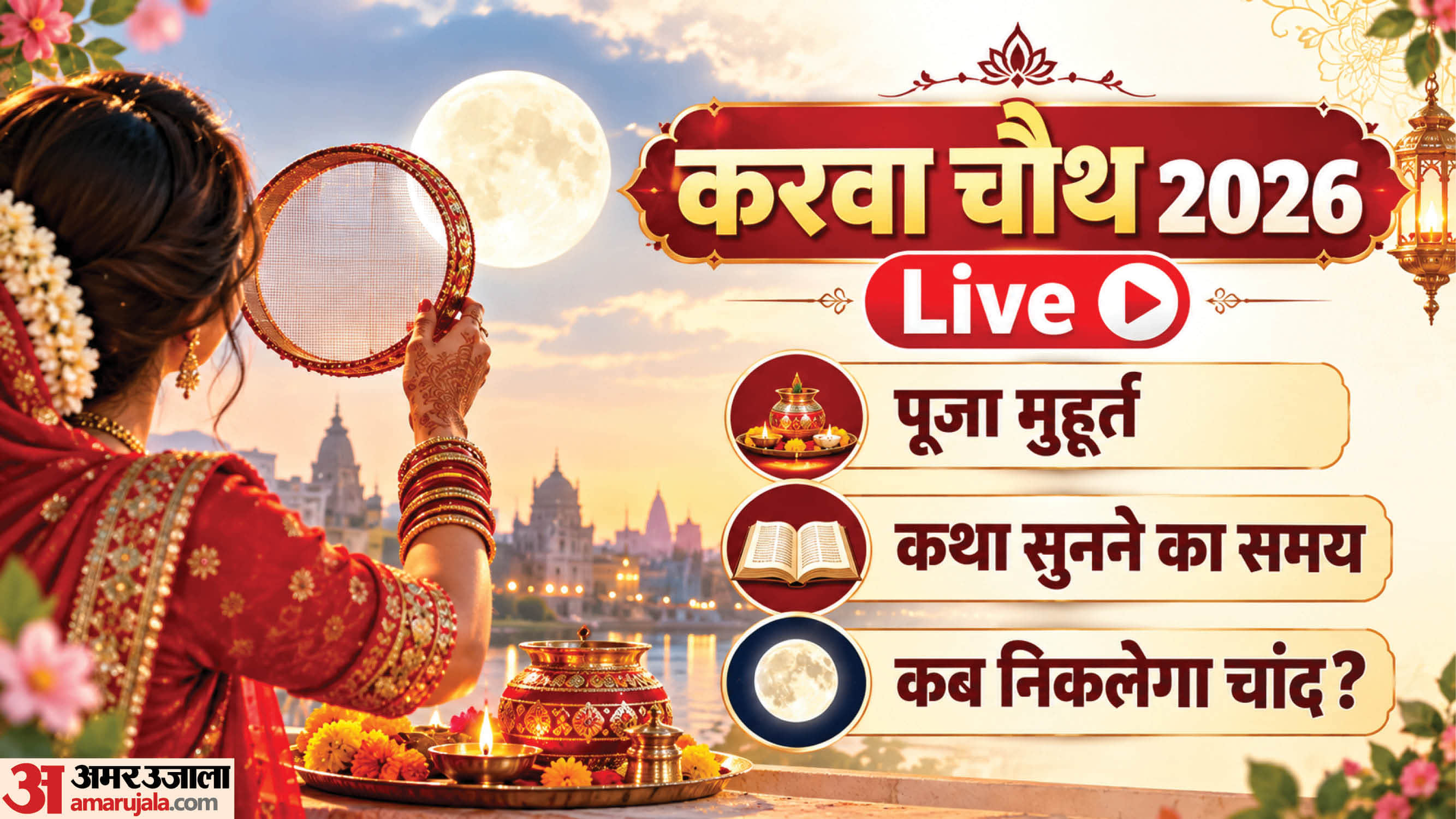 Karwa Chauth 2026 Live