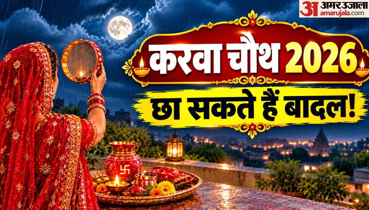 karwa chauth 2026 moon rise time in delhi noida gurugram know weather on 29 october 2026 in hindi