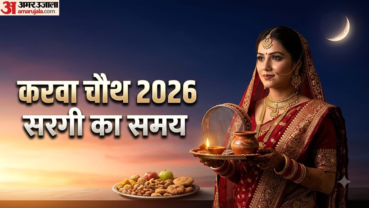 Karwa Chauth 2026 Sargi Time puja muhurat moonrise time