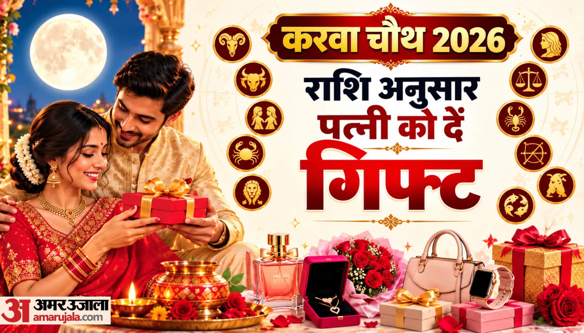 Karwa Chauth 2026