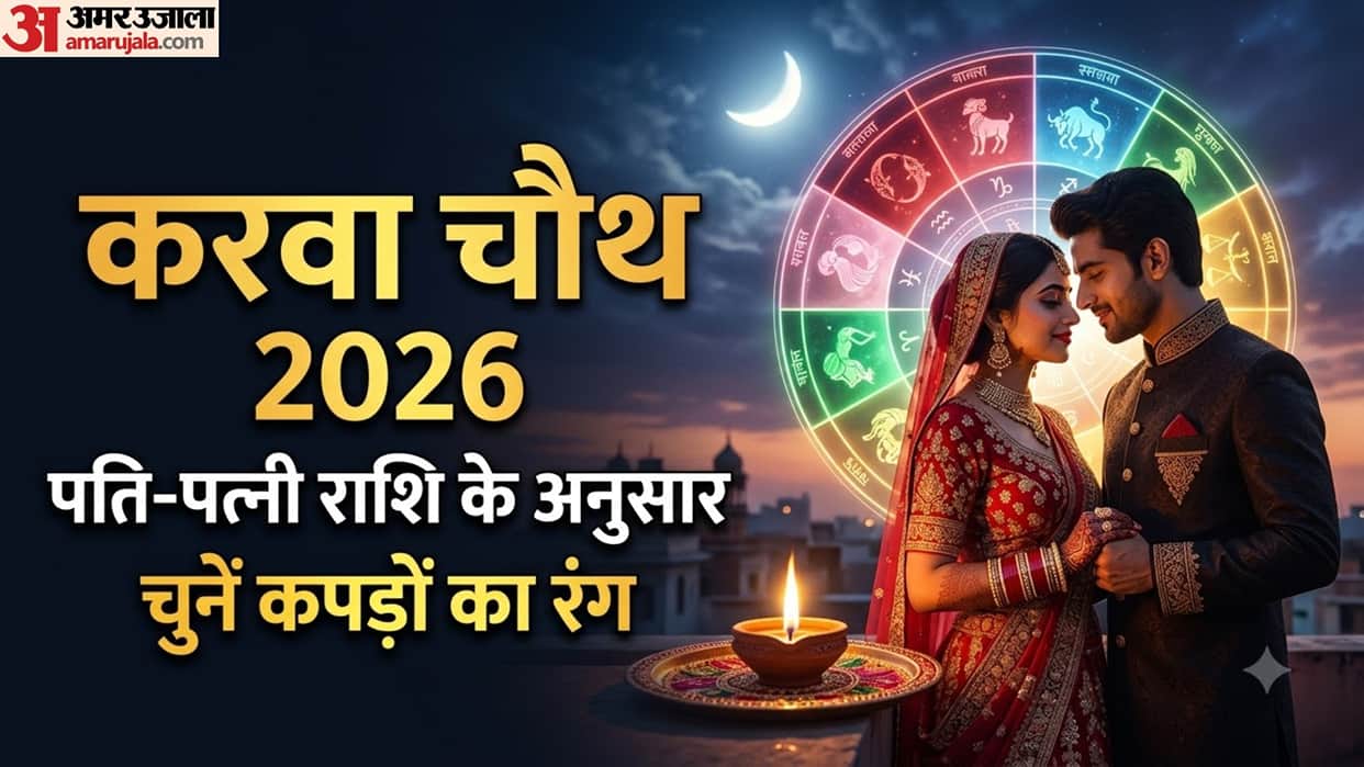 Karwa chauth 2026 rashi wise outfit colours karwa chauth couple outfit according to zodiac sign