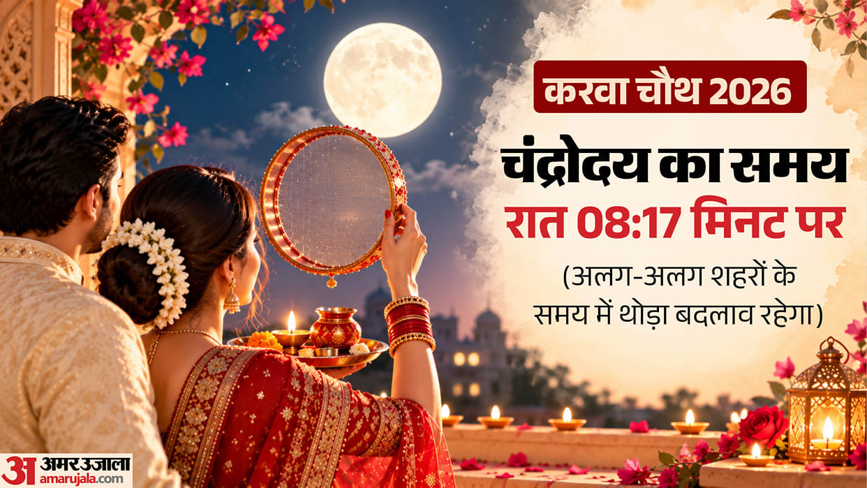 Karwa Chauth 2026 Today Moon Time Aaj Kab Niklega Chand Kitne Baje Chand Niklega Chand Today Moon Timing