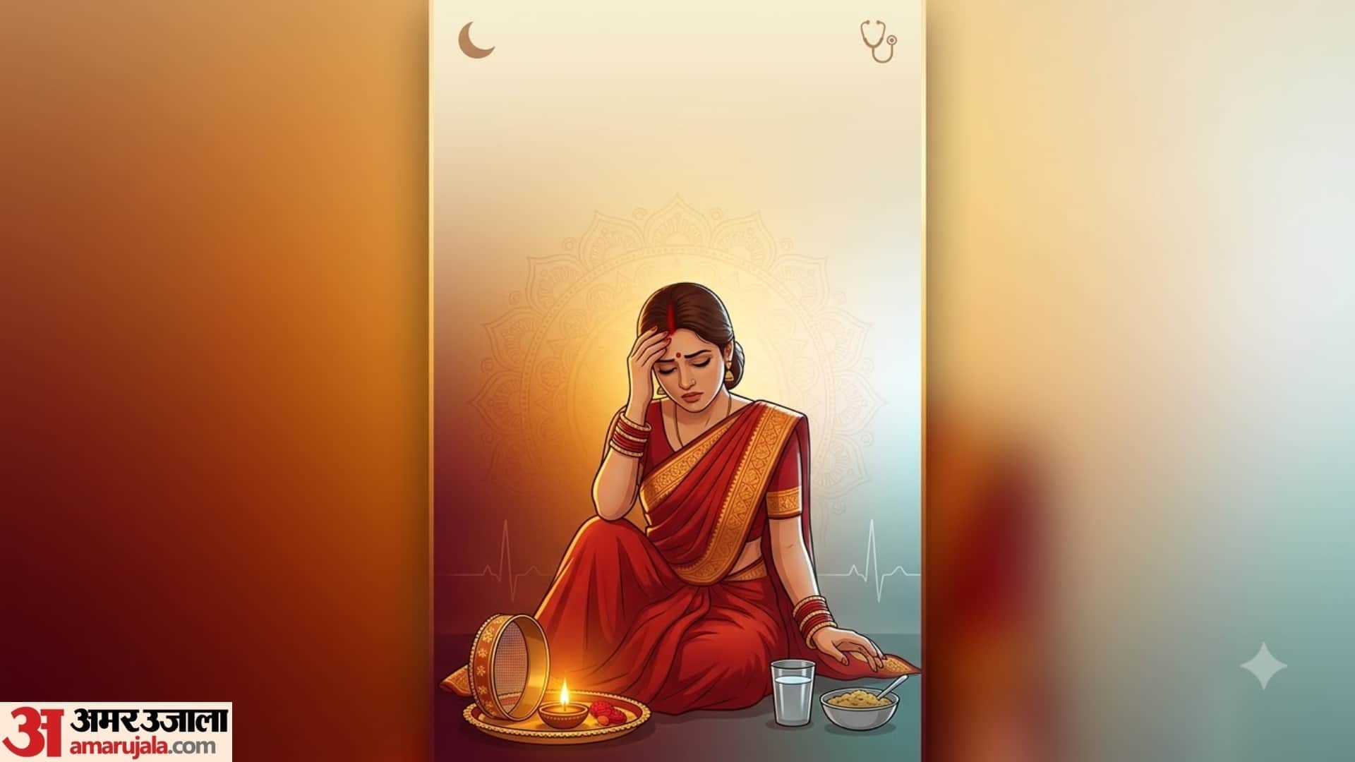 Karwa Chauth Fasting: What to Do If You Feel Dizzy, Weak or Anxious During the Fast?