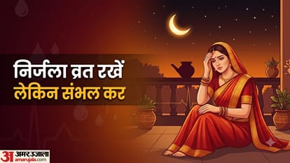 निर्जला व्रत में चक्कर, कमजोरी या घबराहट होने पर क्या करें?
