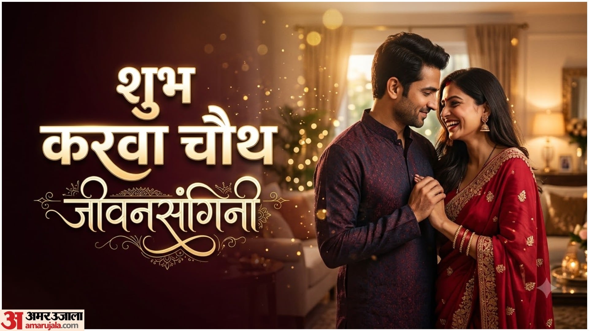 Karwa Chauth Wishes For Wife In Hindi Romantic Shayari, Poems, Love Messages, Emotional Quotes