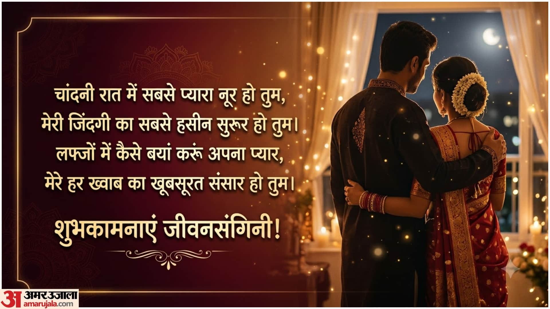 Karwa Chauth Wishes For Wife In Hindi Romantic Shayari, Poems, Love Messages, Emotional Quotes