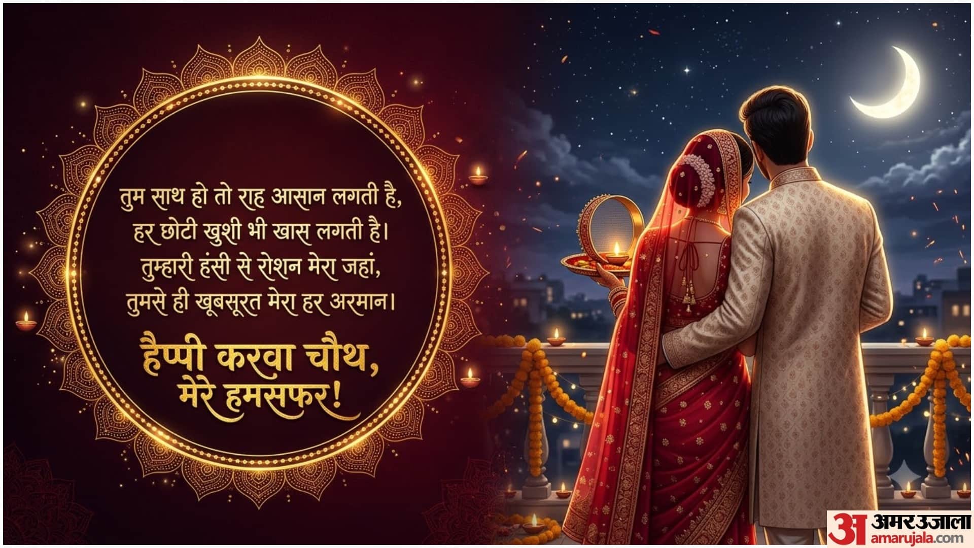 Karwa Chauth Wishes For Husband In Hindi Romantic Shayari Poems, Love Quotes Whatsapp Messages And Status