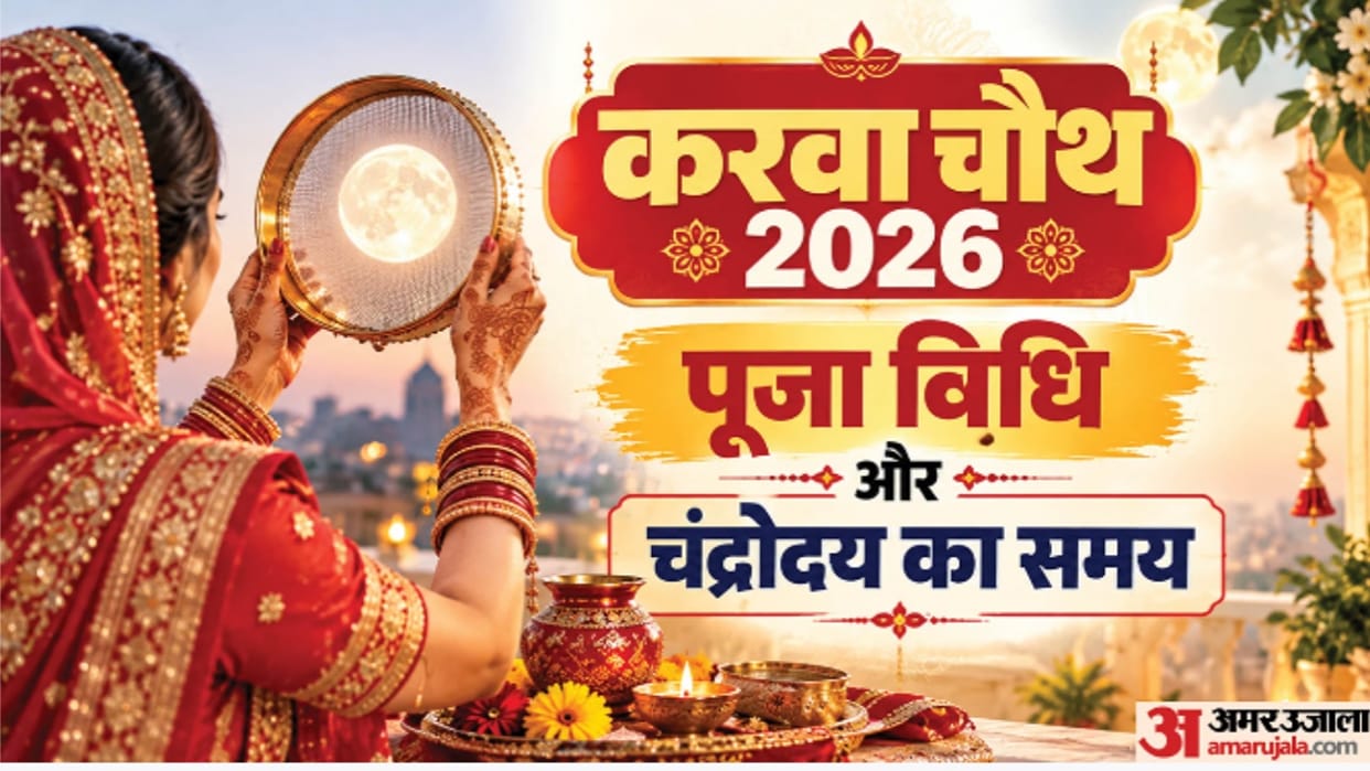Karwa Chauth: holiday today; schools colleges closed, know when moon will rise in Himachal various cities