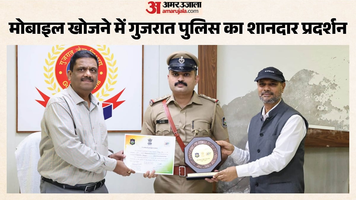 मोबाइल रिकवरी में गुजरात पुलिस का कमाल:                                   एक साल में 9.75 प्रतिशत अंक बढ़ी दर, बड़े राज्यों में दूसरे स्थान पर