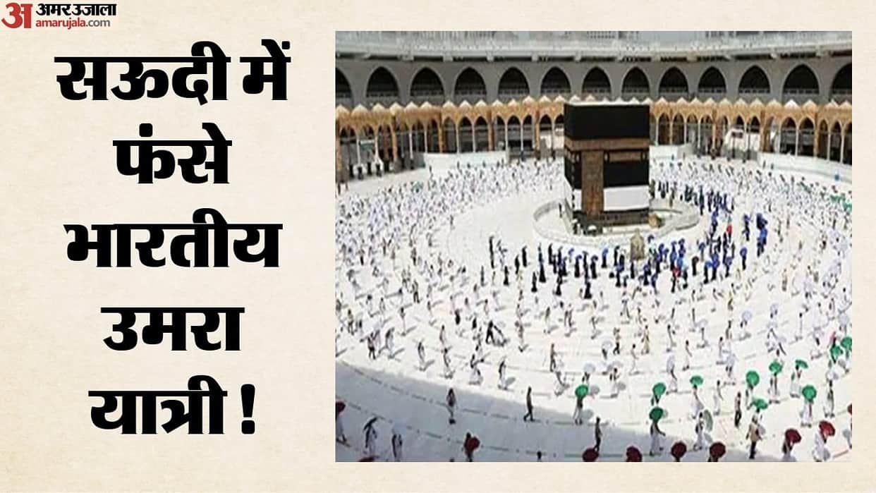 134 pilgrims from Moradabad who went for Umrah are stranded in Saudi Arabia