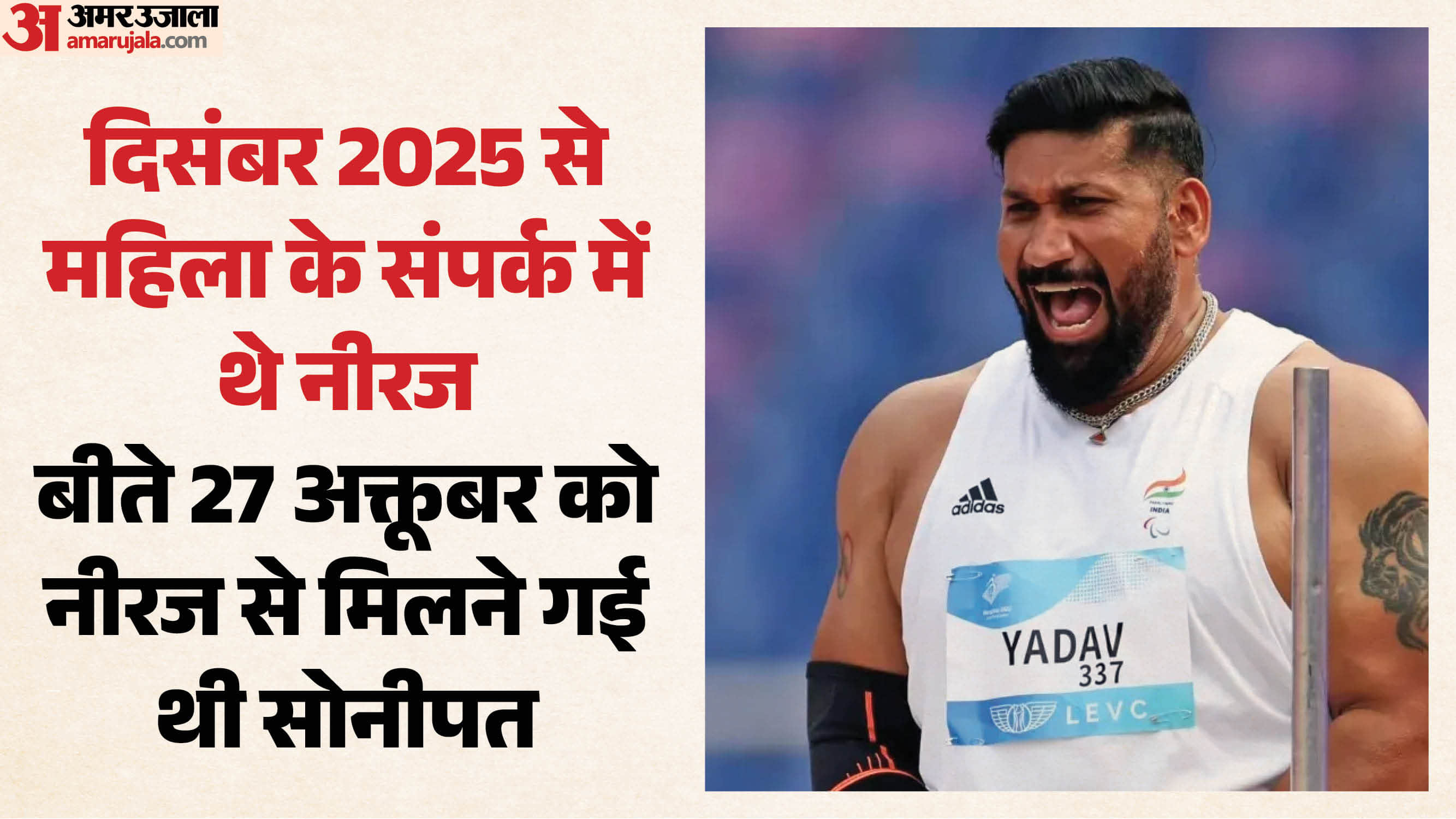 नीरज यादव की संदिग्ध मौत