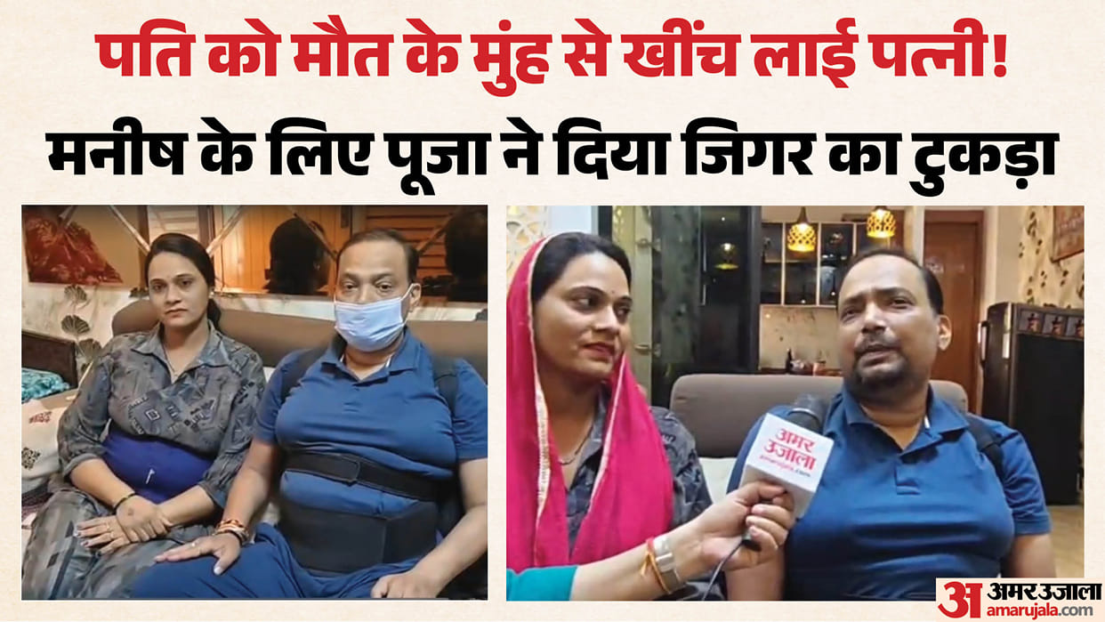 Ghaziabad Pooja pulls her husband Manish back from jaws of death joy returns on Karwa Chauth
