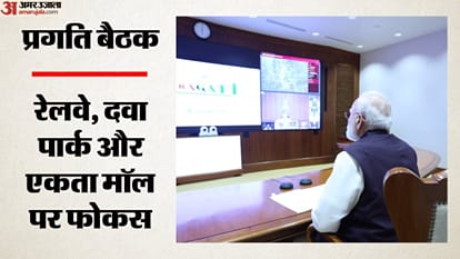 प्रगति बैठक की अध्यक्षता करते प्रधानमंत्री नरेंद्र मोदी