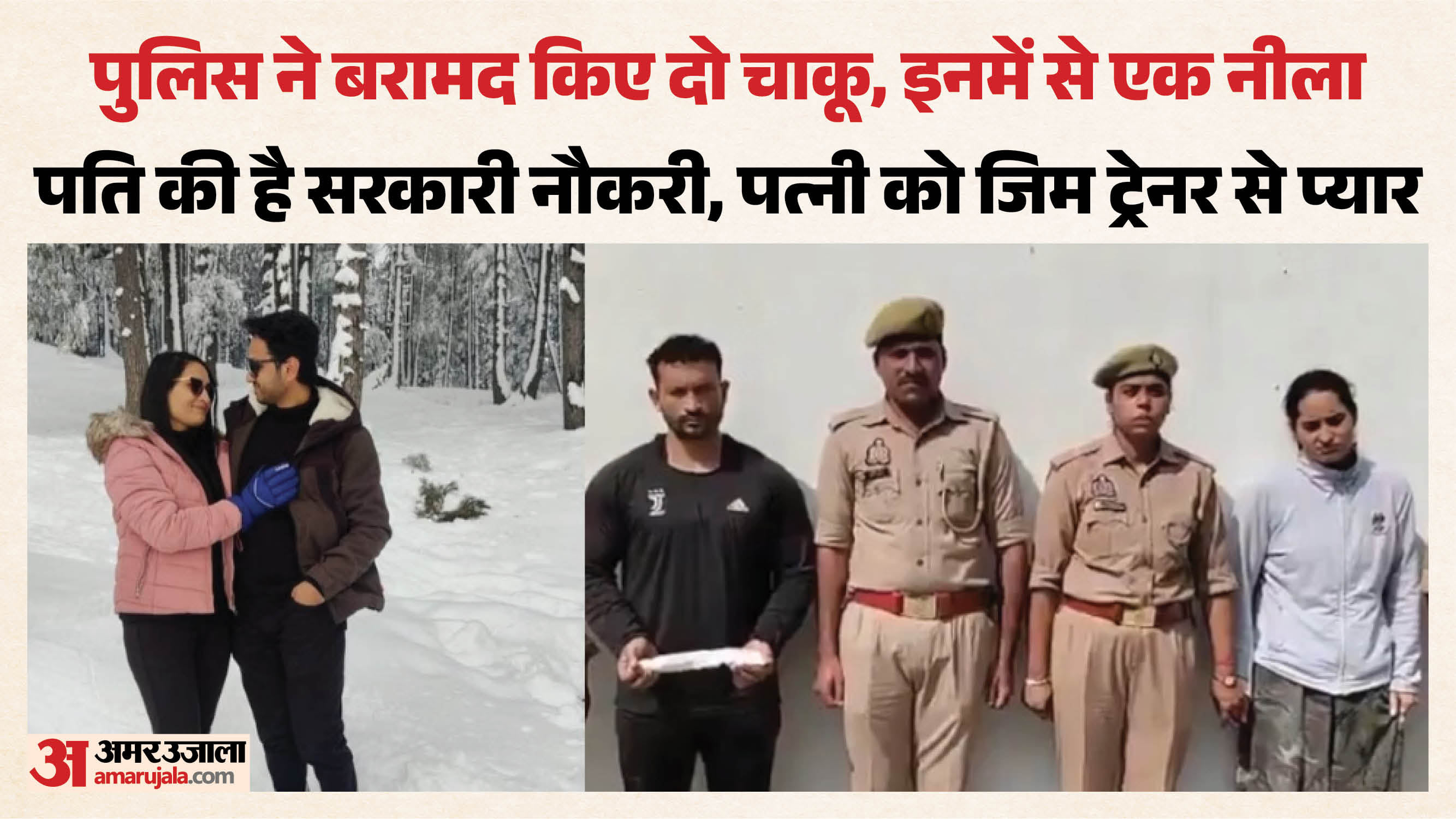 After the blue drum incident another crime in Ghaziabad involving a blue knife