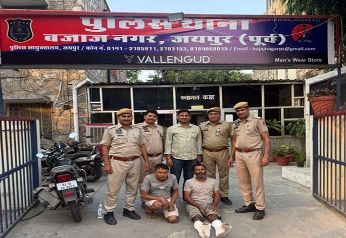 जयपुर: चार करोड़ की घड़ियां चुराने वाले दो आरोपी गिरफ्तार, तीन हजार किलोमीटर पीछा कर पकड़ा