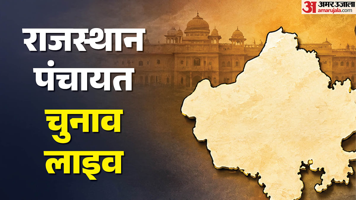 राजस्थान पंचायत इलेक्शन लाइव: दूसरे चरण का मतदान शुरू, 22 जिलों में 1.06 करोड़ से ज्यादा मतदाता करेंगे वोट