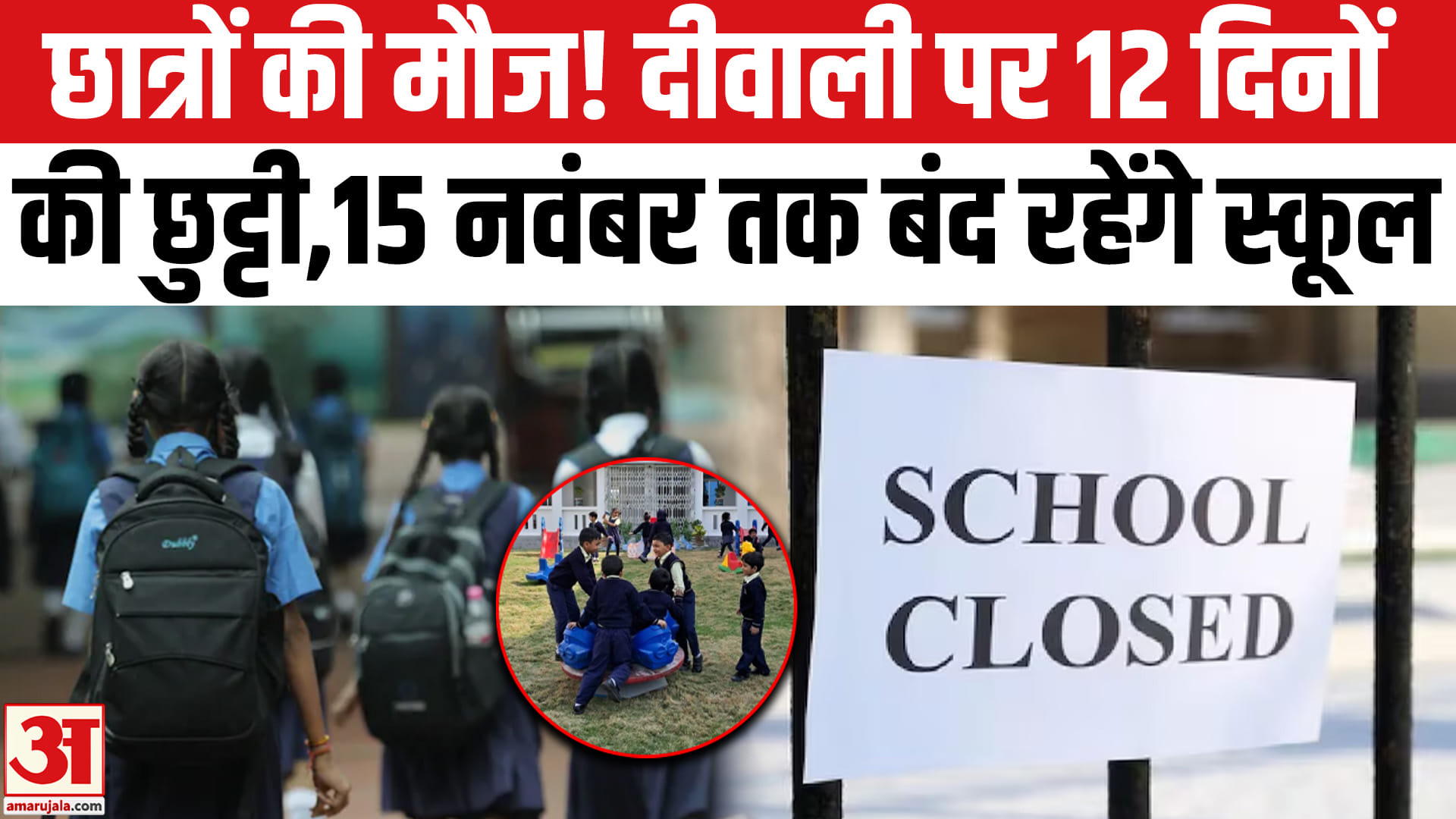 राजस्थान स्कूल
