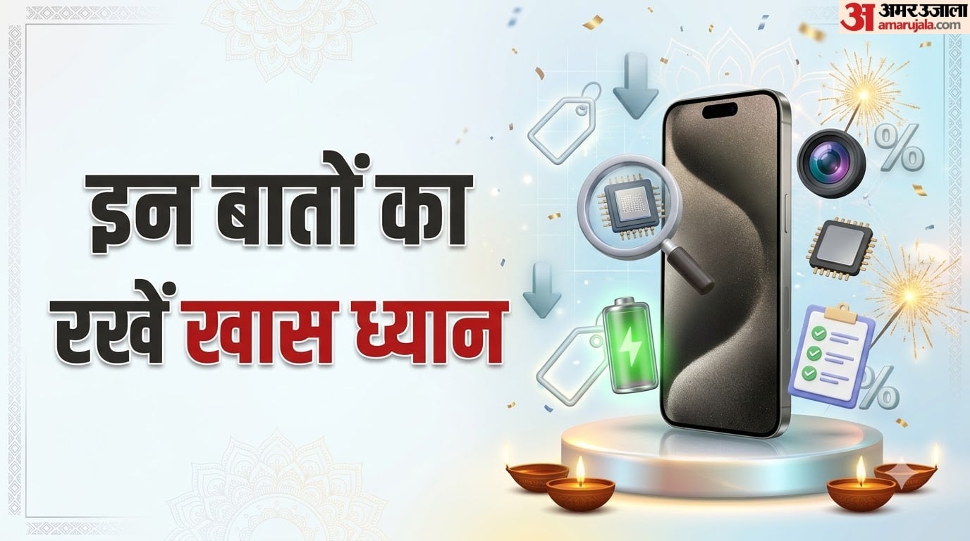सेल में स्मार्टफोन्स खरीदते समय रखें ध्यान