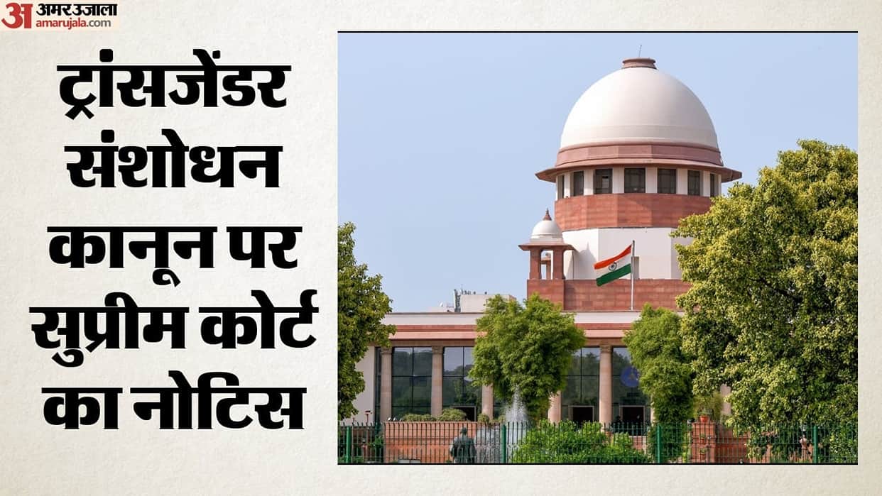 Women rights versus transgender laws Supreme Court seeks response from Centre asks what will be impact