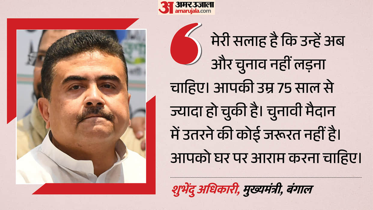 CM Suvendu Adhikari asks TMC; says Mamata Didi should now rest at home.