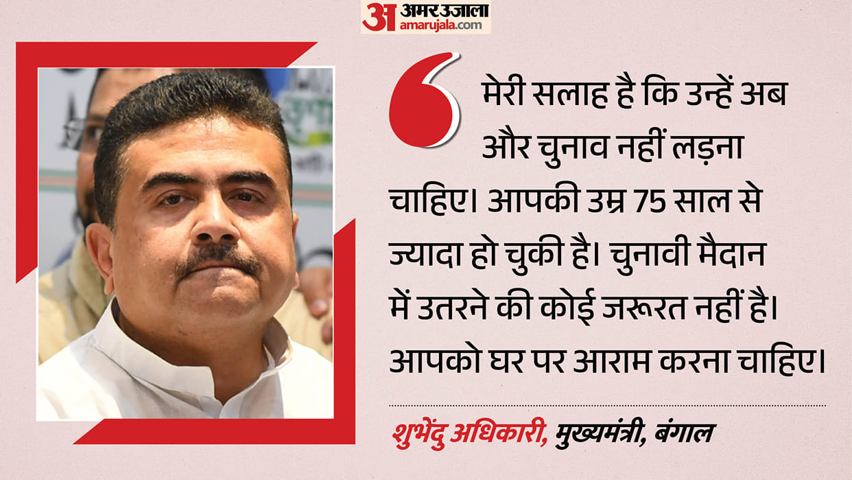 CM Suvendu Adhikari asks TMC; says Mamata Didi should now rest at home.