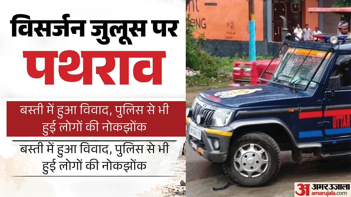 यूपी में विसर्जन जुलूस पर पथराव: मूर्ति तोड़ने पर बवाल, पुलिस से भी हुई लोगों की नोकझोंक; माहौल तनावपूर्ण