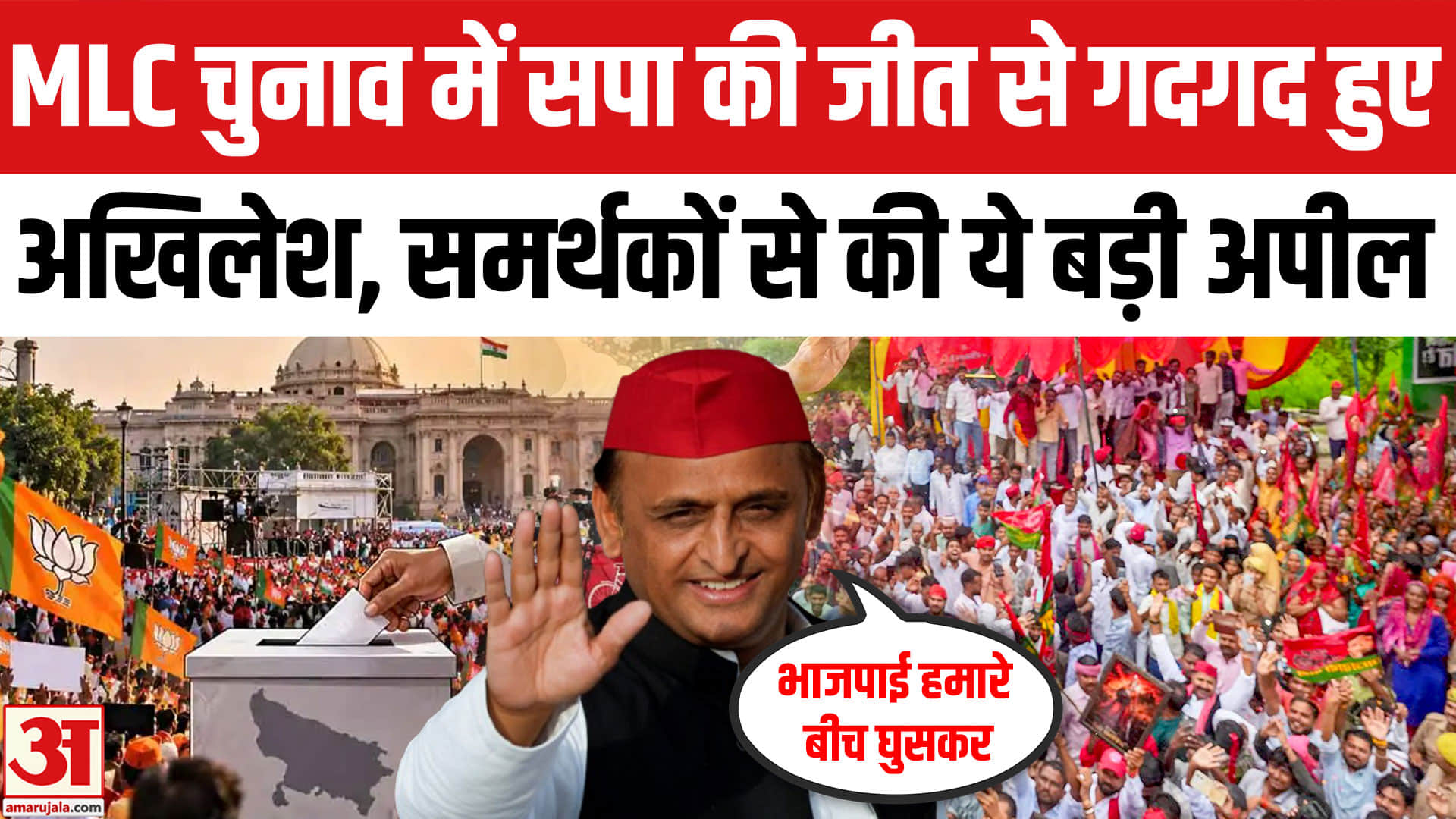 यूपी विधान परिषद चुनाव रिजल्ट