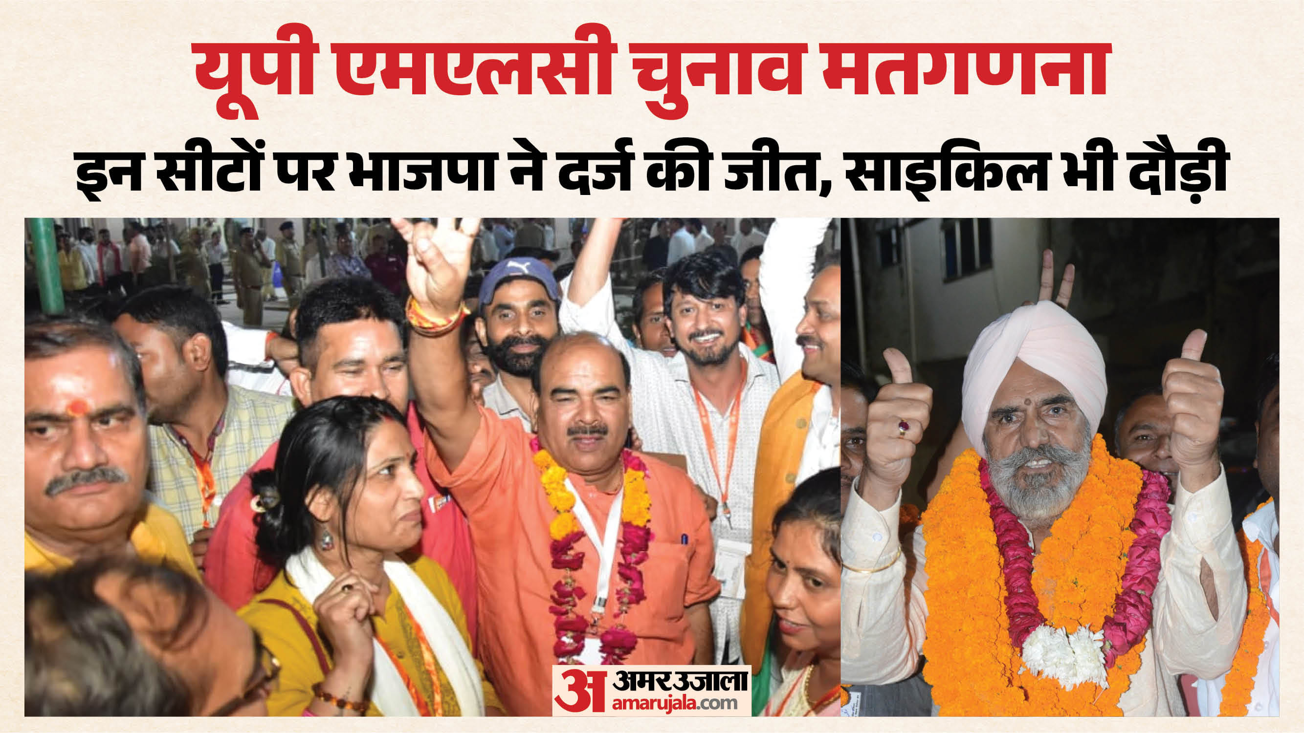 UP MLC Election Results