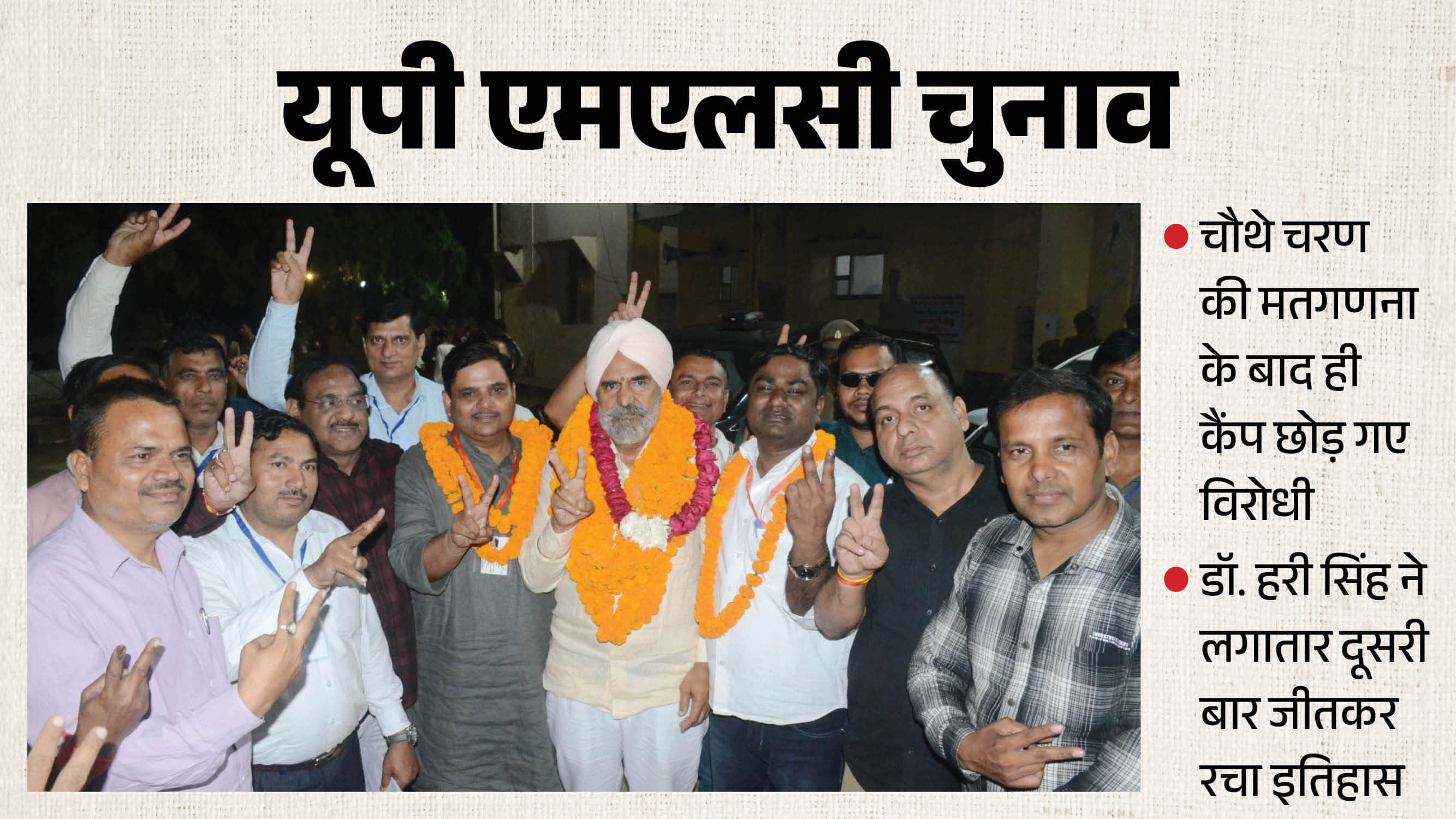 UP MLC Election