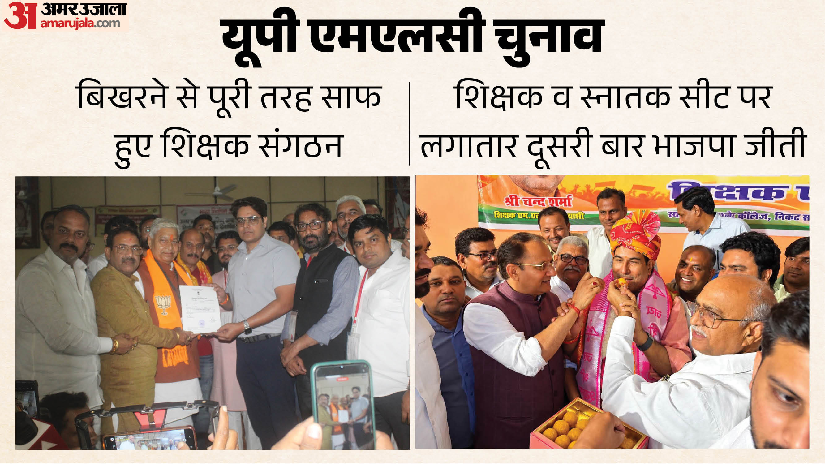 UP MLC Election