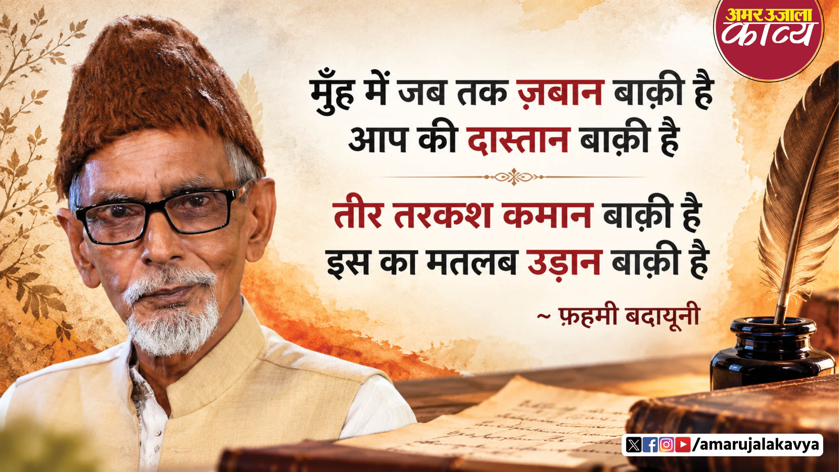 उर्दू अदब