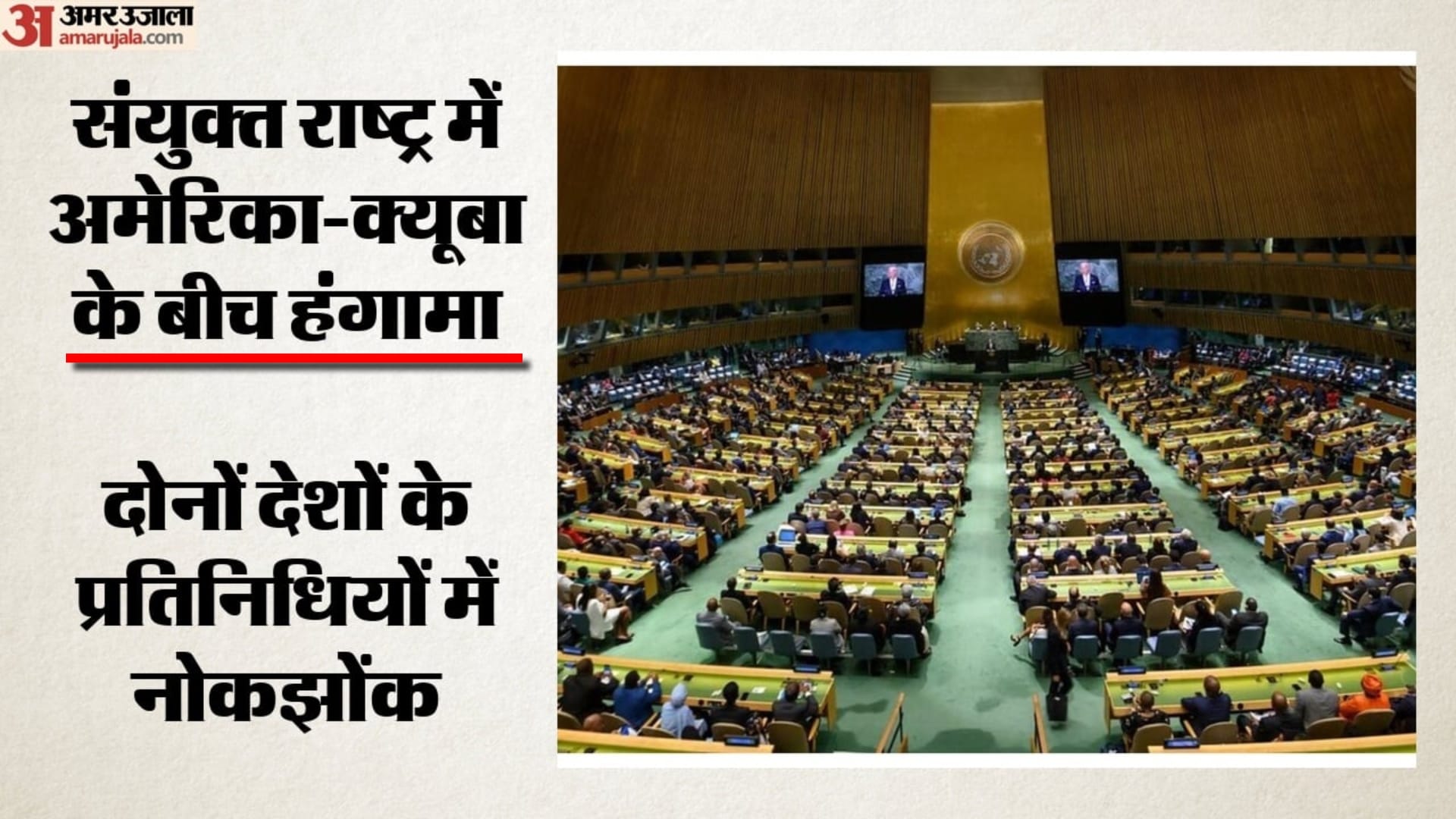 संयुक्त राष्ट्र महासभा