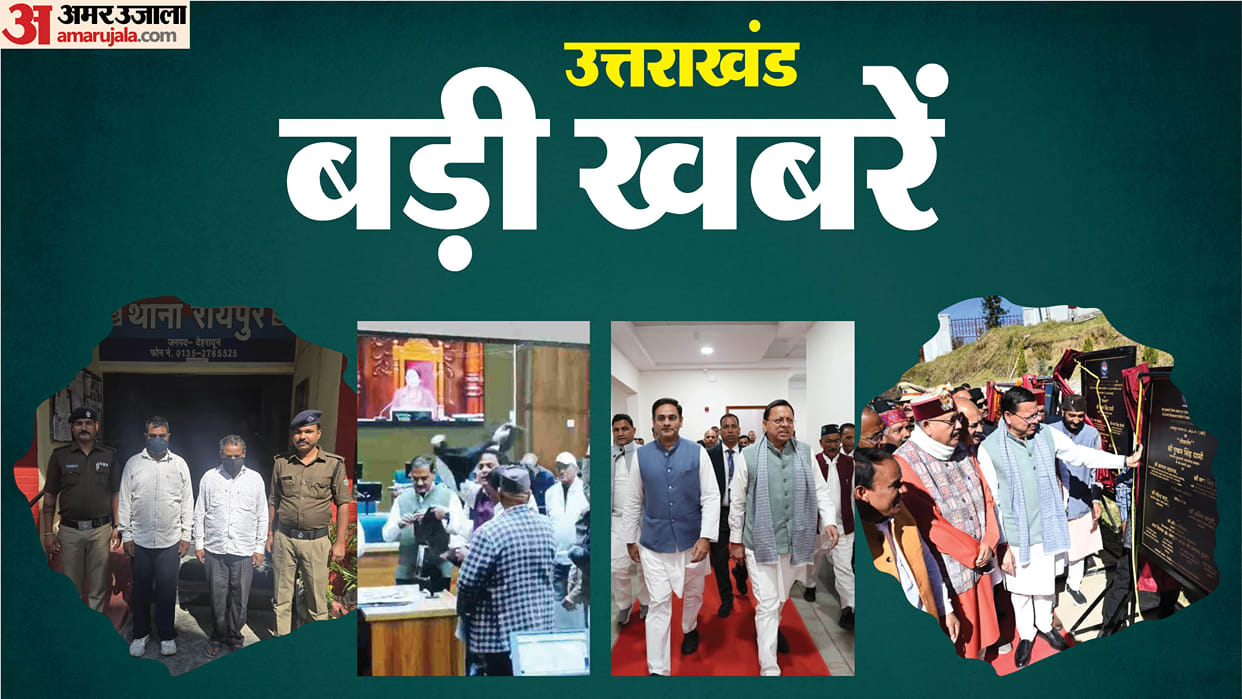 Uttarakhand Top News Today Assembly Session Budget Passed karwa chauth Holiday