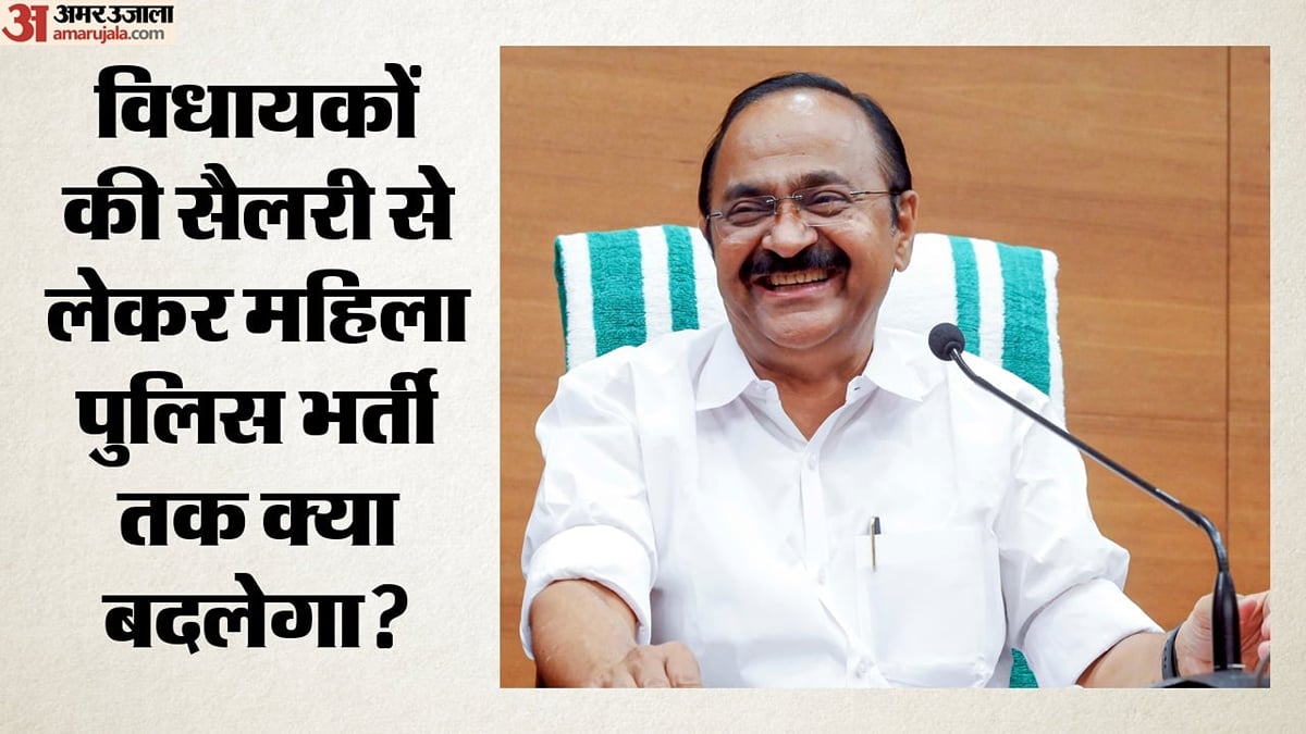 केरलम: मंत्रियों और विधायकों की सैलरी बढ़ाने की तैयारी, कैबिनेट ने बिल को दी मंजूरी; कल विधानसभा में होगा पेश