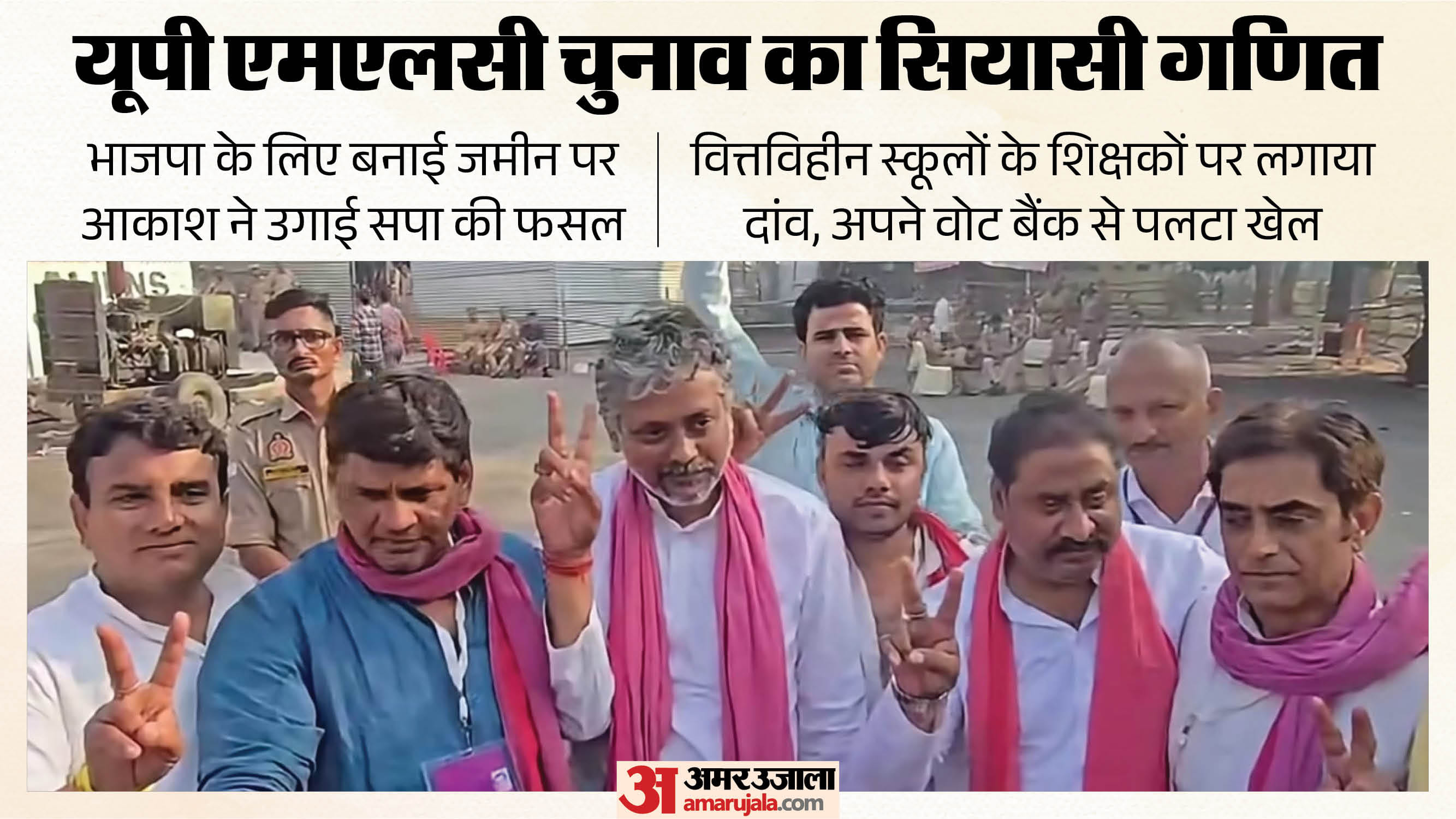 Agra MLC Election