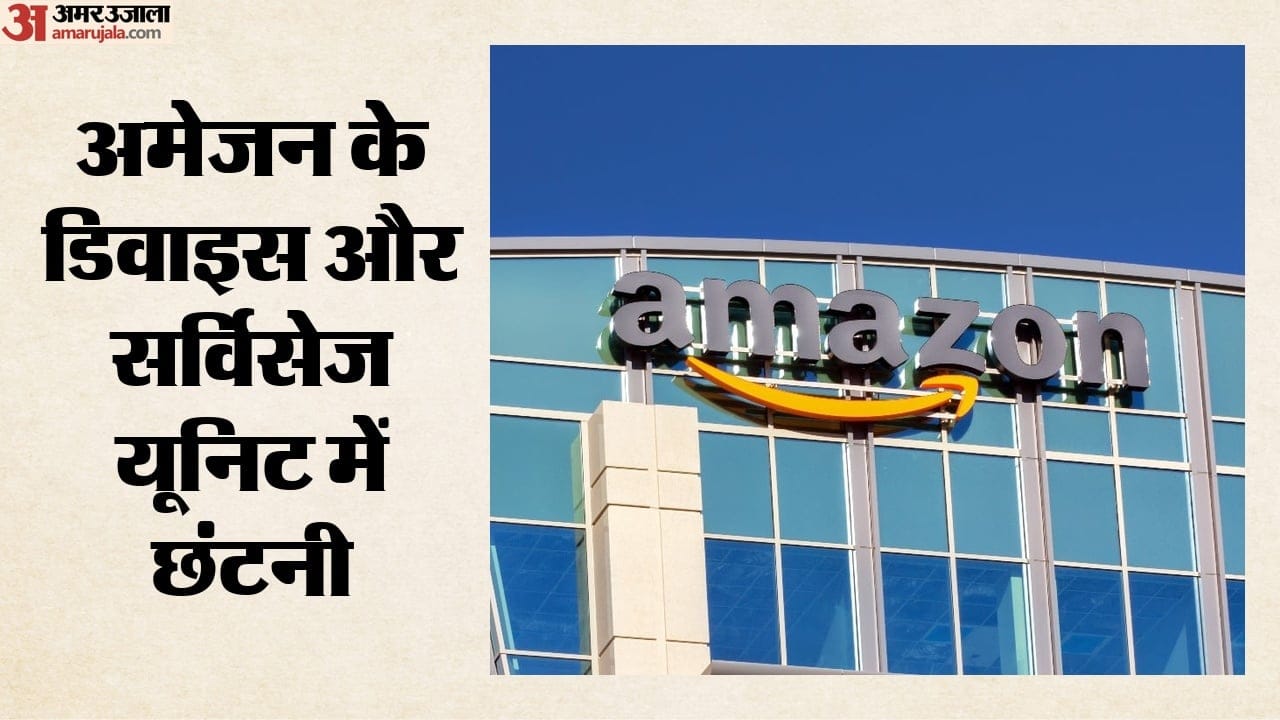 अमेजन में छंटनी