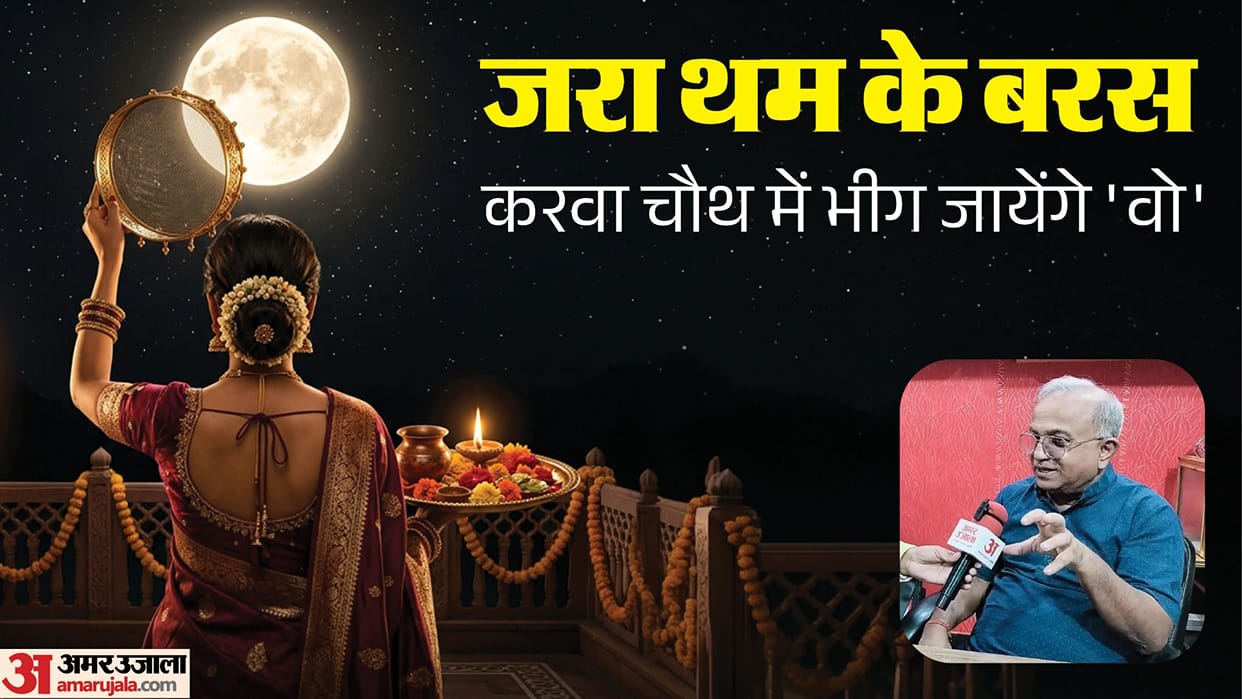 Karwa Chauth 2026:  shubh muhurat and shubh sanyog, know here puja Vidhi