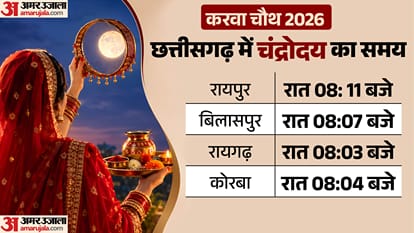 जानें चंद्रोदय का समय