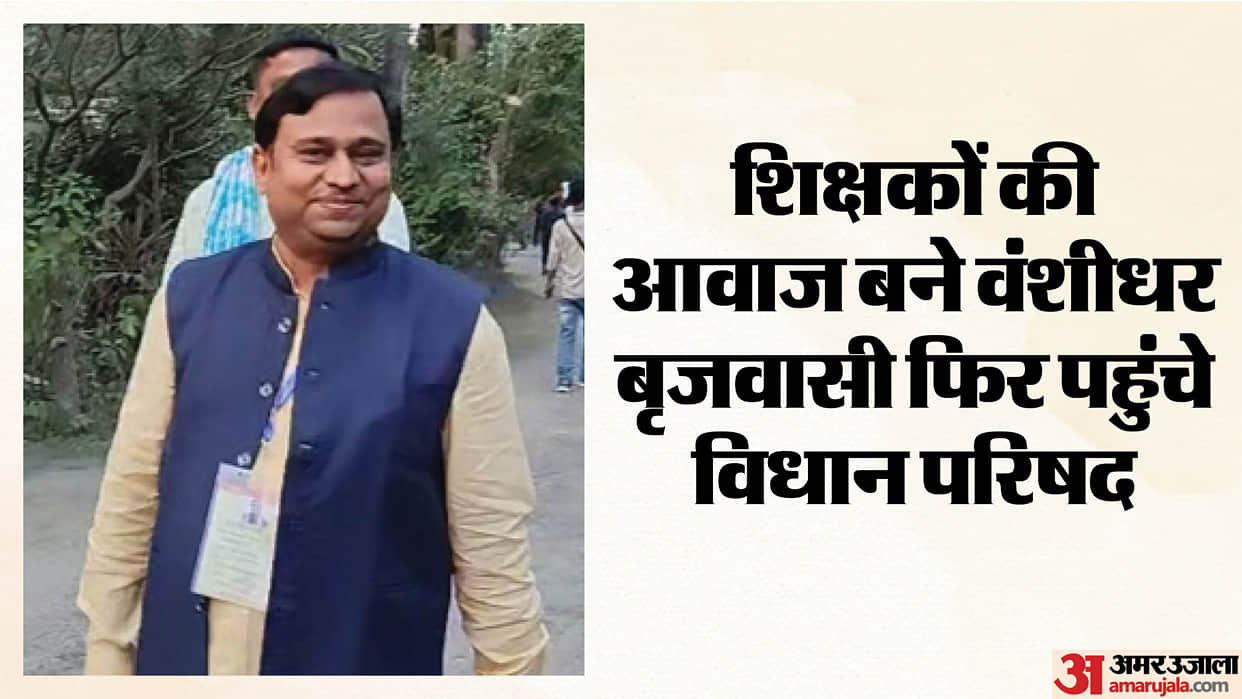 banshidhar brijwasi tirhut graduate election win teacher leader mlc bihar