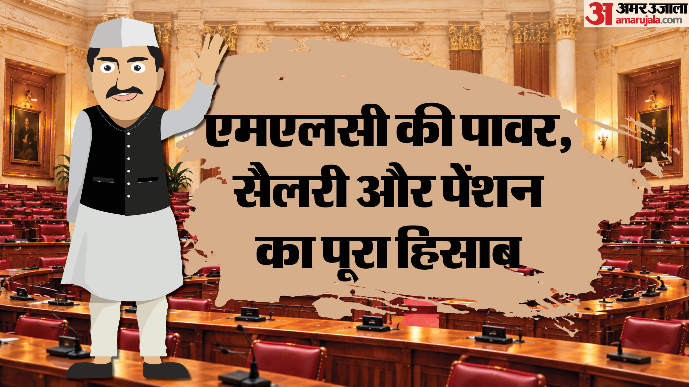 विधान परिषद सदस्य