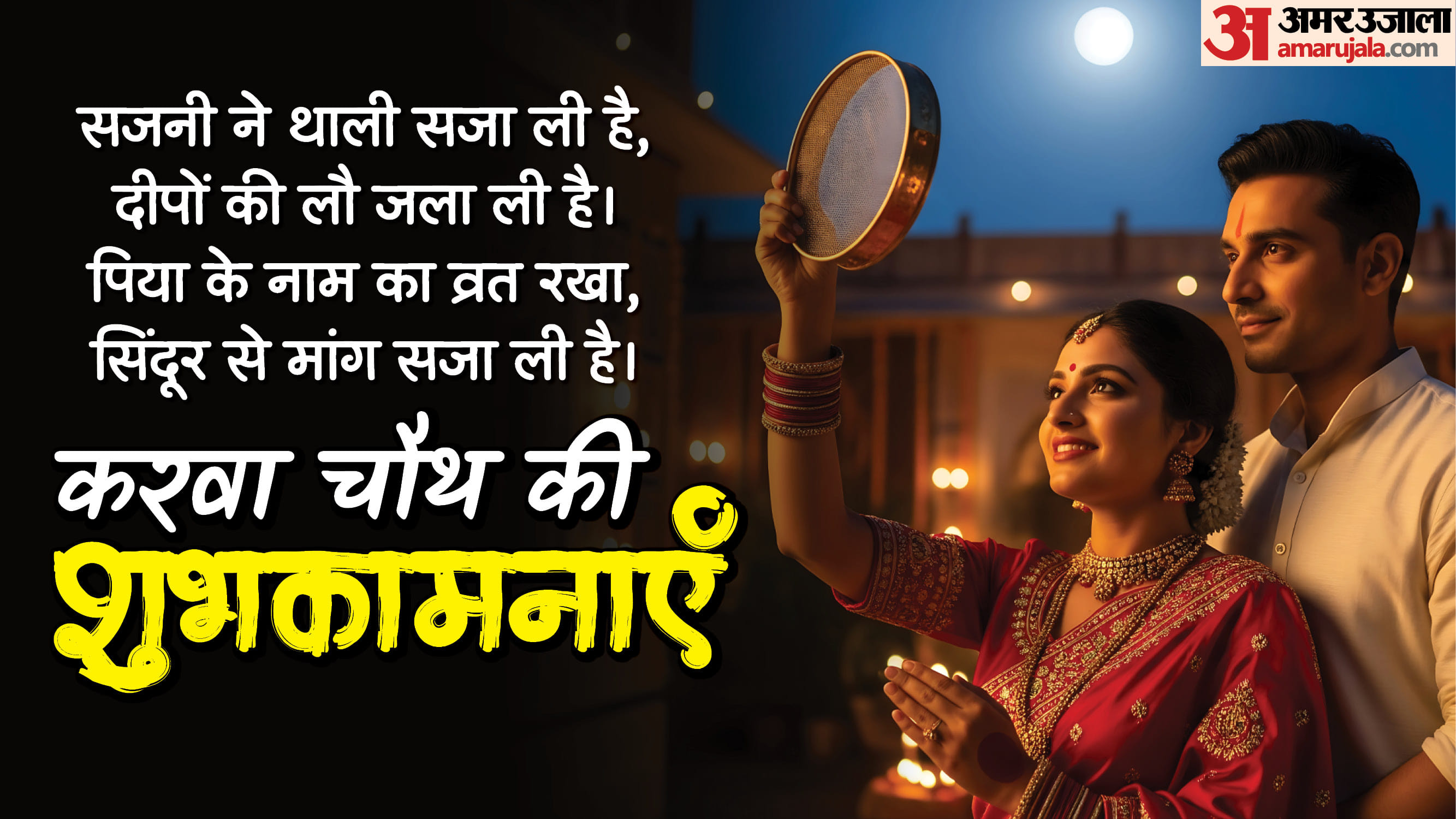 Happy Karwa Chauth Wishes Images quotes shayari messages wallpapers facebook and whatsapp status