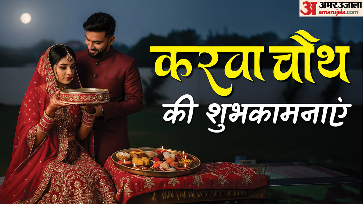 Happy Karwa Chauth Wishes Images quotes shayari messages wallpapers facebook and whatsapp status