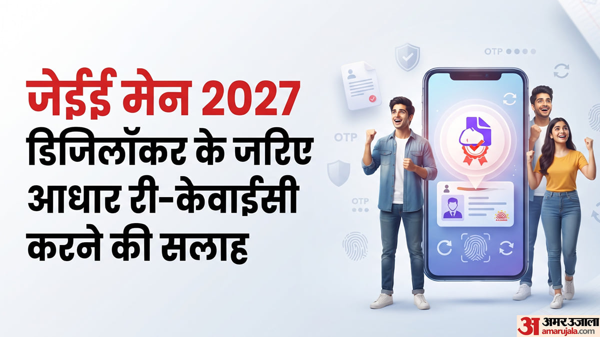 जेईई मेन 2027 के अभ्यर्थी ध्यान दें!: एनटीए ने जारी की जरूरी गाइडलाइंस, आवेदन से पहले ये काम करने की दी सलाह